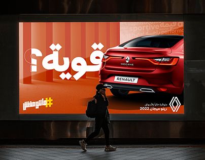 ماتتوصفش | Renault MEGANE Campaign