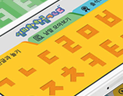 신비한 한글 ㄱㄴㄷ app prototype design