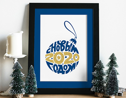 Russian Christmas & New Year Lettering