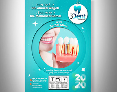 calander 3dent (dental clinic) 2020