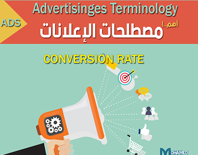 مصطلحات الإعلانات - Advertisinges Terminology