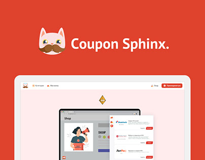 Coupon Sphinx