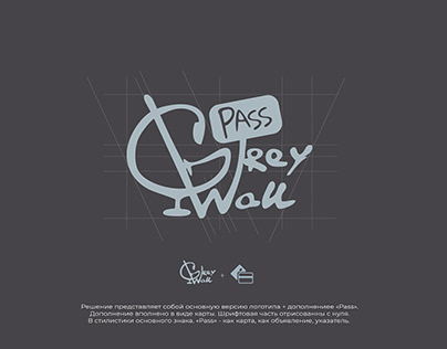 Grey Wall Pass | Логотип | Logo | Brand