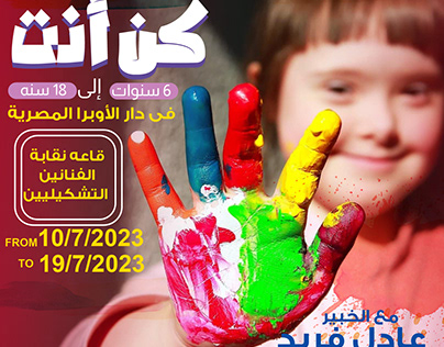 Exhibition for people with special needs