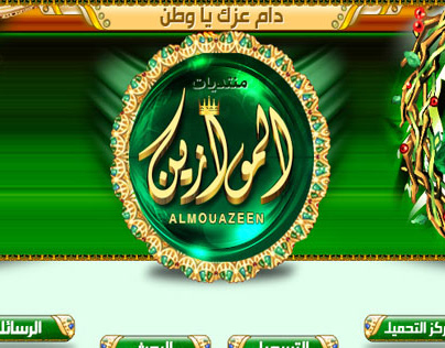 Almouazeen Forums KSA