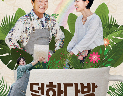 [ TV program ] KBS2 덕화다방 (program package)