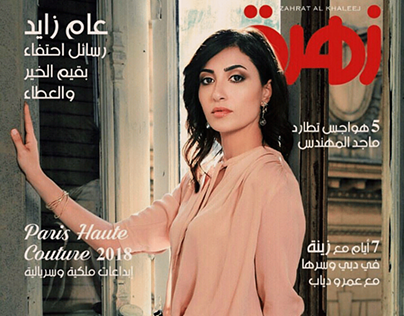 Zahra Magazine X Nardine farag