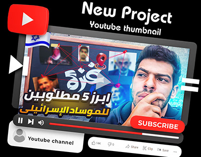 Youtube thumbnail project about (Wanted people in Gaza)