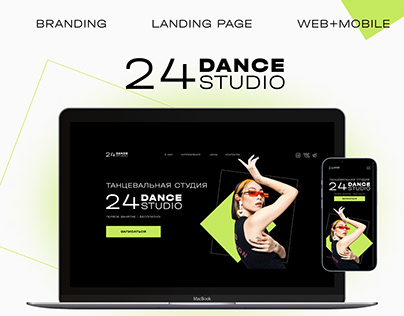 Сайт танцевальной студии