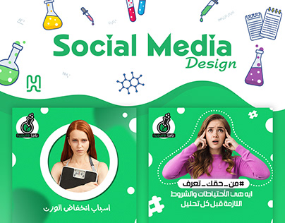 Social Media Design | For Laboratory Clinic