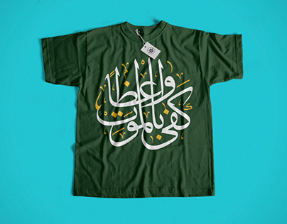 Arabic Calligraphy T-shirt Design.