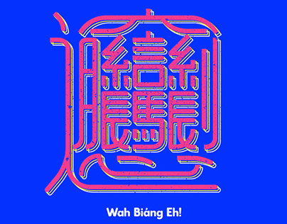 Wahbiang, THE WAHBIANG BLOG