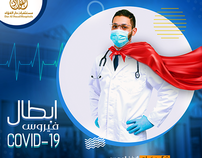 social media design_covid19(Dar Al Fouad Hospital)