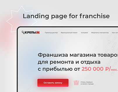 Landing page for construction goods stores franchise