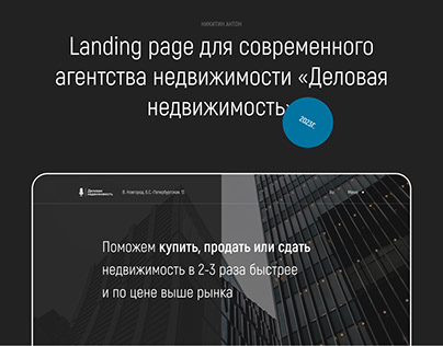 Landing page | Деловая недвижимость