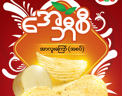 potato chip label