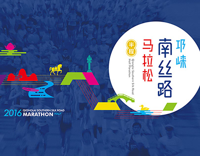 Southern Silk Road Marathon