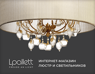 Lpallett – магазин премиальных люстр и светильников