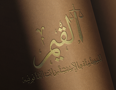 ALQYAM - Law Firm Logo Design