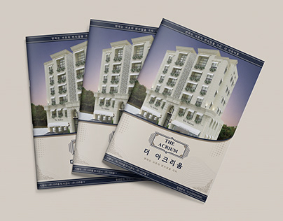 acrium brochure design