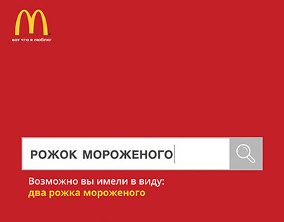 McDonald's (Posters&radio)