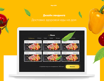 Web Designe | Сайт для Доставки здоровой еды на дом
