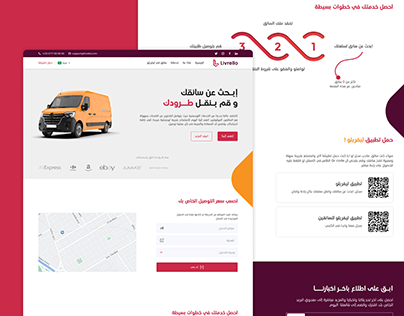 Logistics Arabic Landing Page