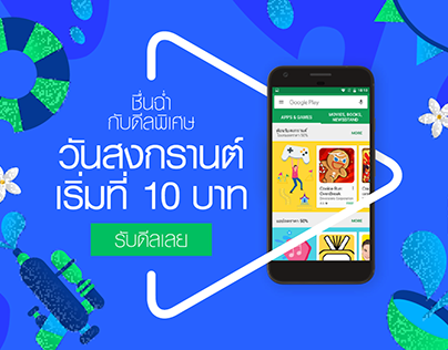 Google Play Songkran 2018
