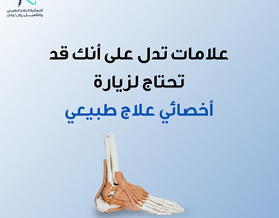 Social media post (physiotherapy)