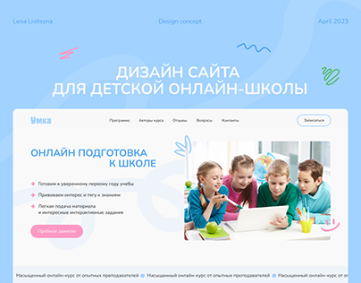 Детская онлайн-школа/ Online school