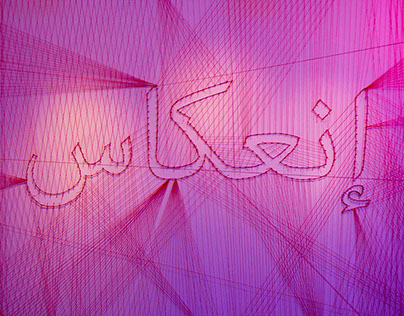 Sharjah Calligraphy Biennial