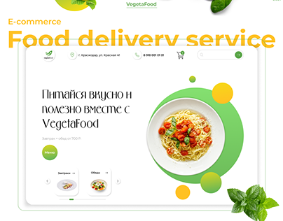 Food delivery | Сайт для доставки еды