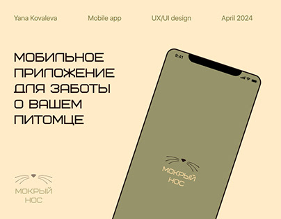 Mobile app concept