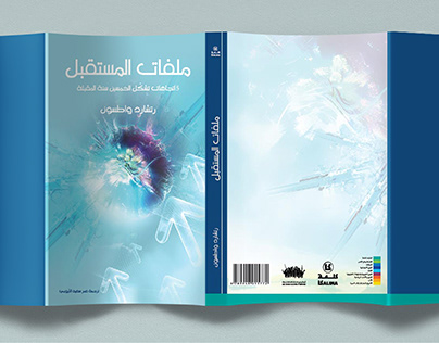 Book Cover Designs for Kalima, Abu Dhabi
