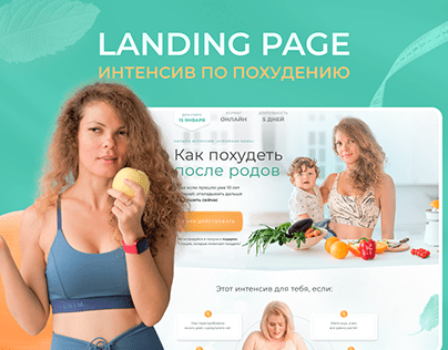 Landing page for online course\Сайт: похудение, спорт