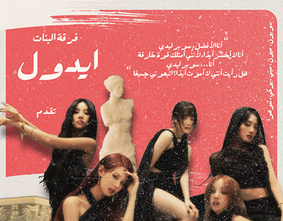 (G)idle poster (Arabic)