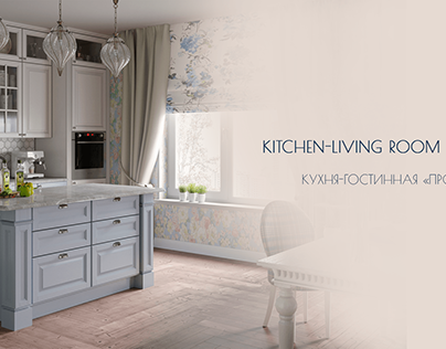 kitchen-living room "provence"