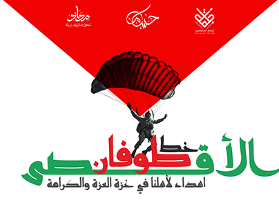 Tofan Al AQSA Free Font خط طوفان الأقصى مجانا