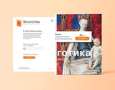 Book Shop Stranichka, Website | Mobile app