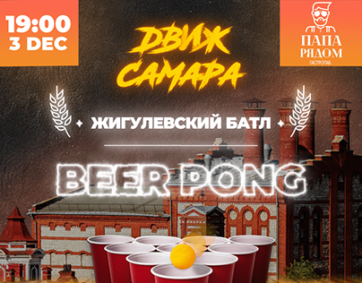 BeerPong poster