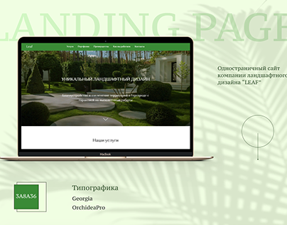 Landing page for a landscape design company