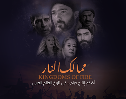 Kingdoms of fire series