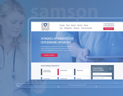 Samson Clinic concept