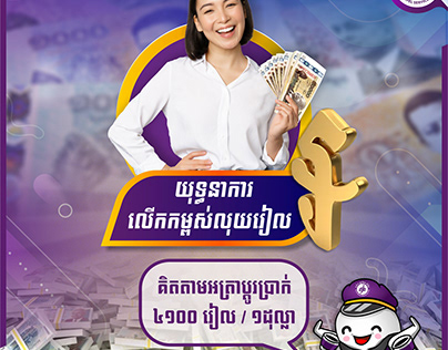Poster-RTR-Money Khmer