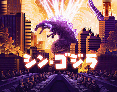 Shin Godzilla (シン・ゴジラ)