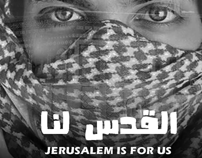 القدس لنا - JERUSALEM is for us