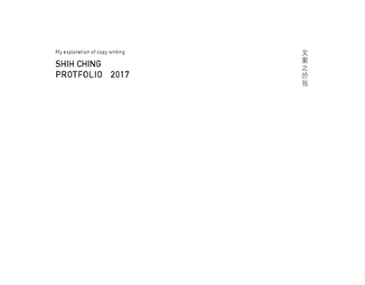 Shih Ching PROTFOLIO 2017 copywriting