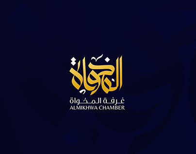 unofficial | almikhwa chamber Logo