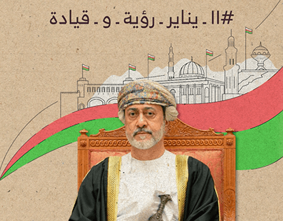 Sultan Oman's Accession Day reel