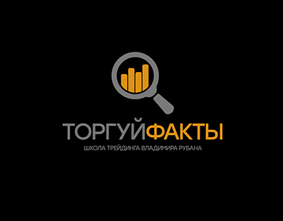 Логотип "ТОРГУЙ ФАКТЫ"